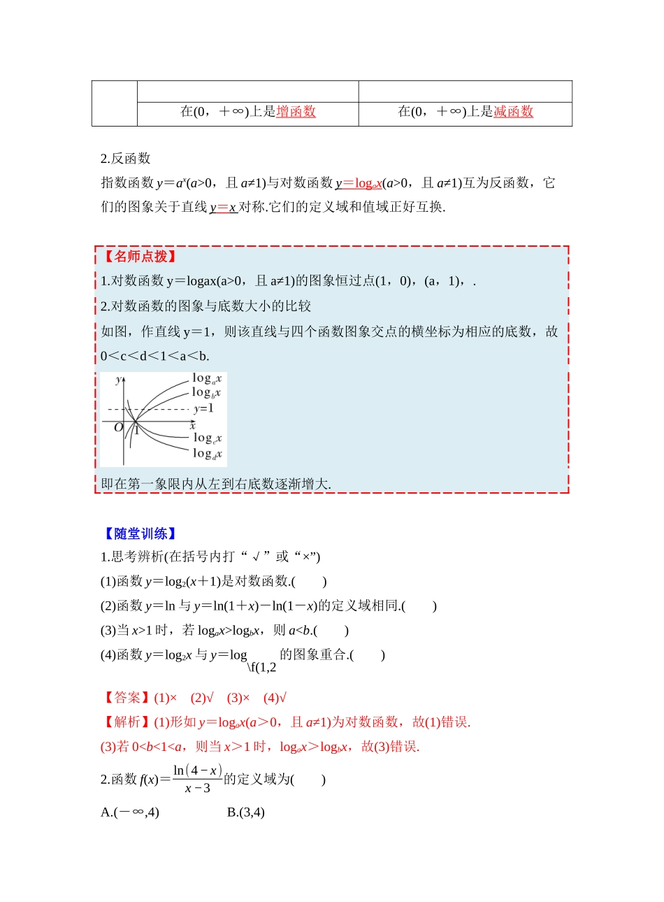 第二章 §2.8　对数函数（教师版）.docx_第2页