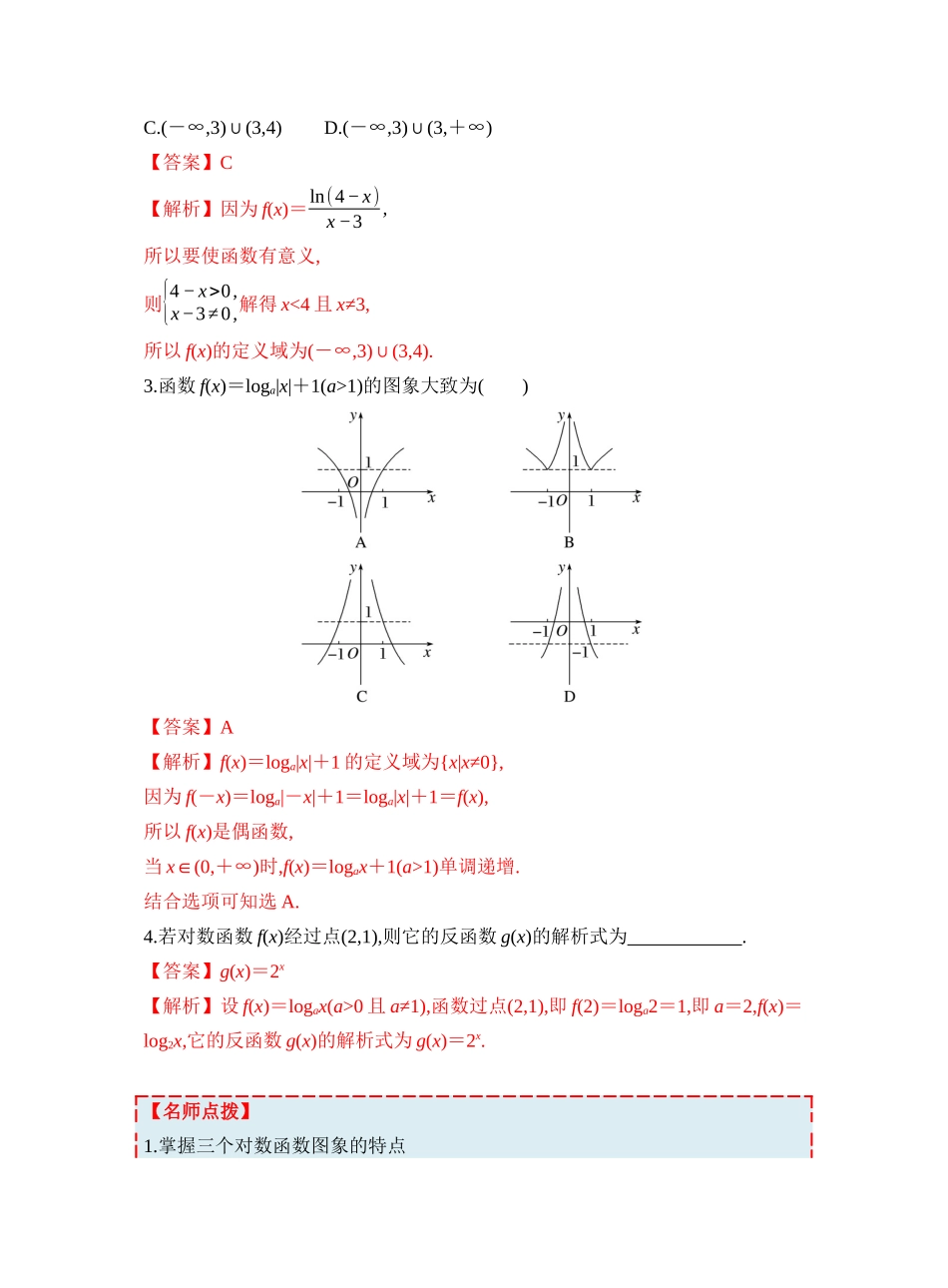 第二章 §2.8　对数函数（教师版）.docx_第3页