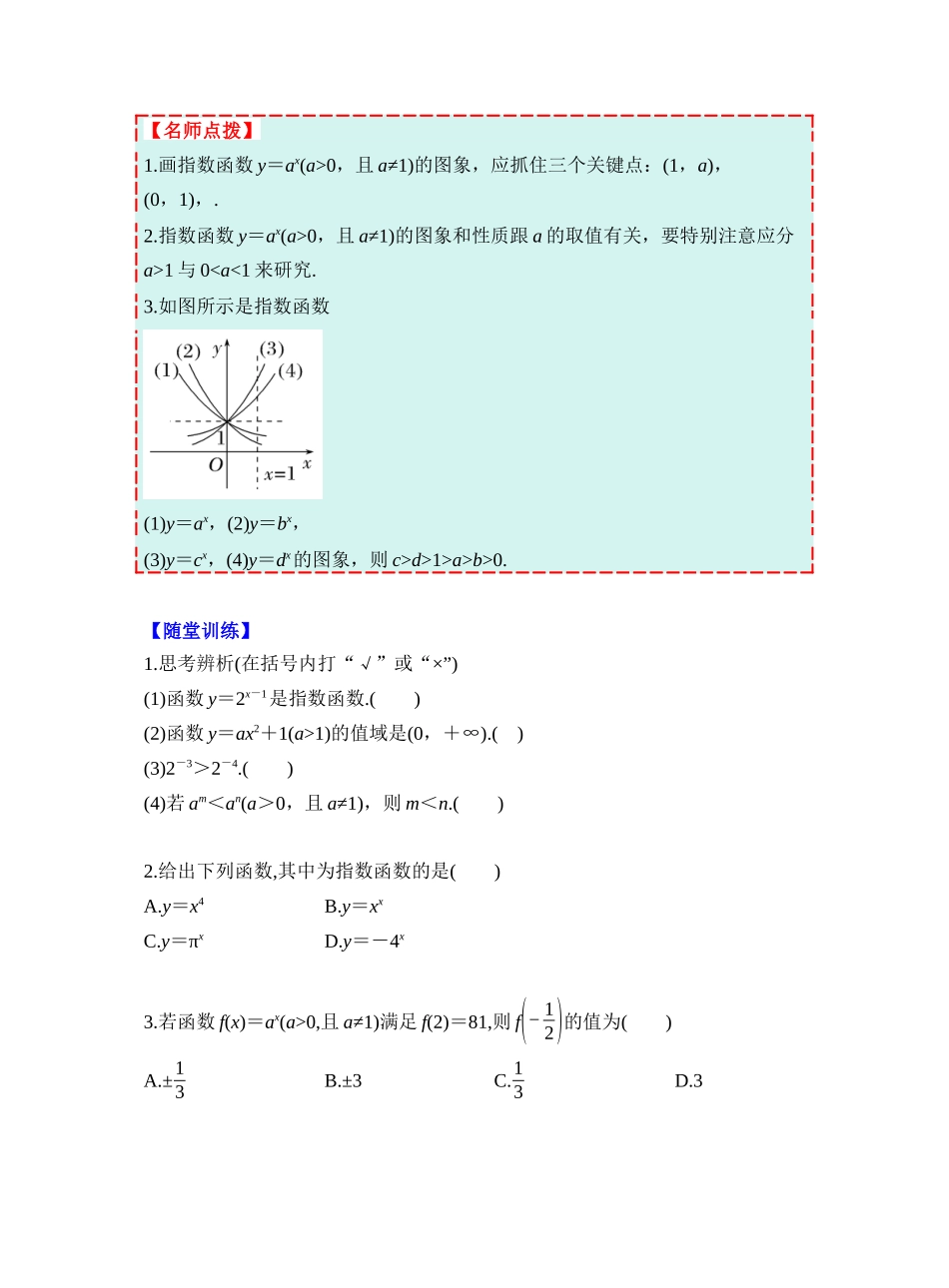第二章 §2.7 指数函数(学生版).docx_第2页