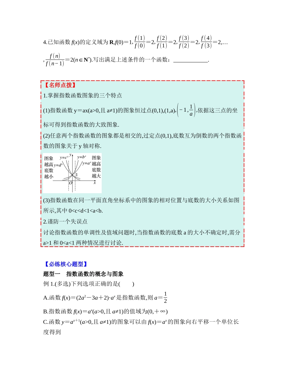 第二章 §2.7 指数函数(学生版).docx_第3页