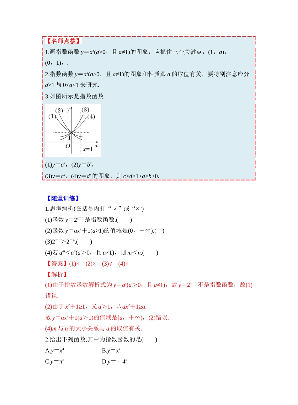 第二章 §2.7　指数函数（教师版）.docx_第2页