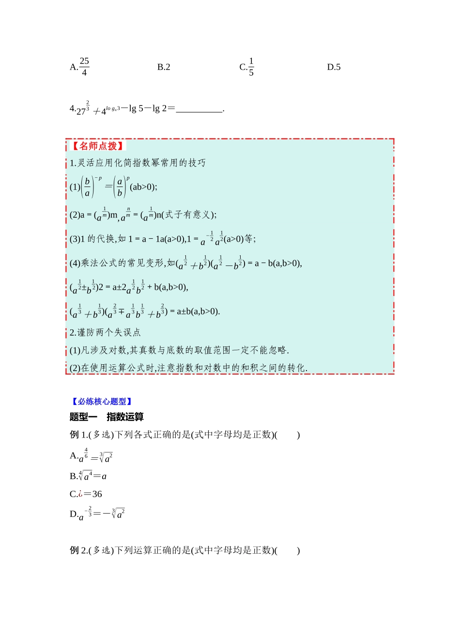 第二章 §2.6　指数运算与对数运算（学生版）.docx_第3页