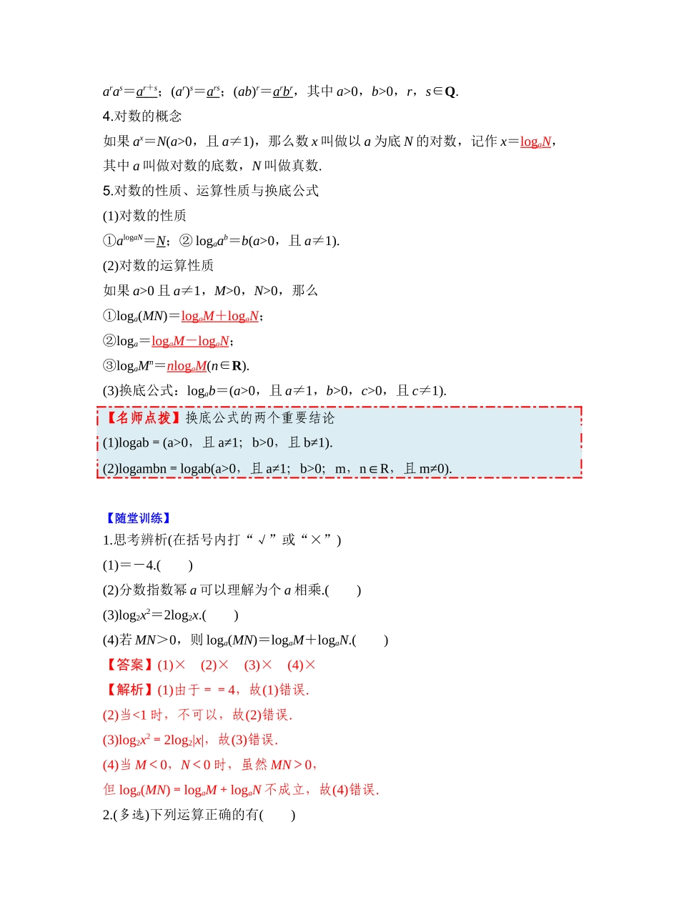第二章 §2.6　指数运算与对数运算（教师版）.docx_第2页