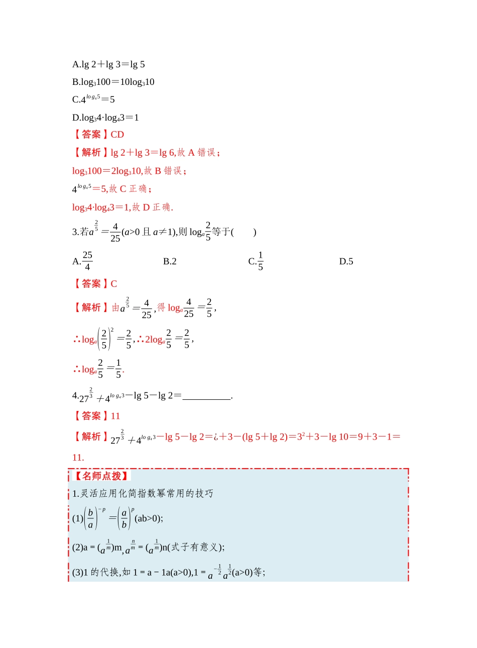 第二章 §2.6　指数运算与对数运算（教师版）.docx_第3页
