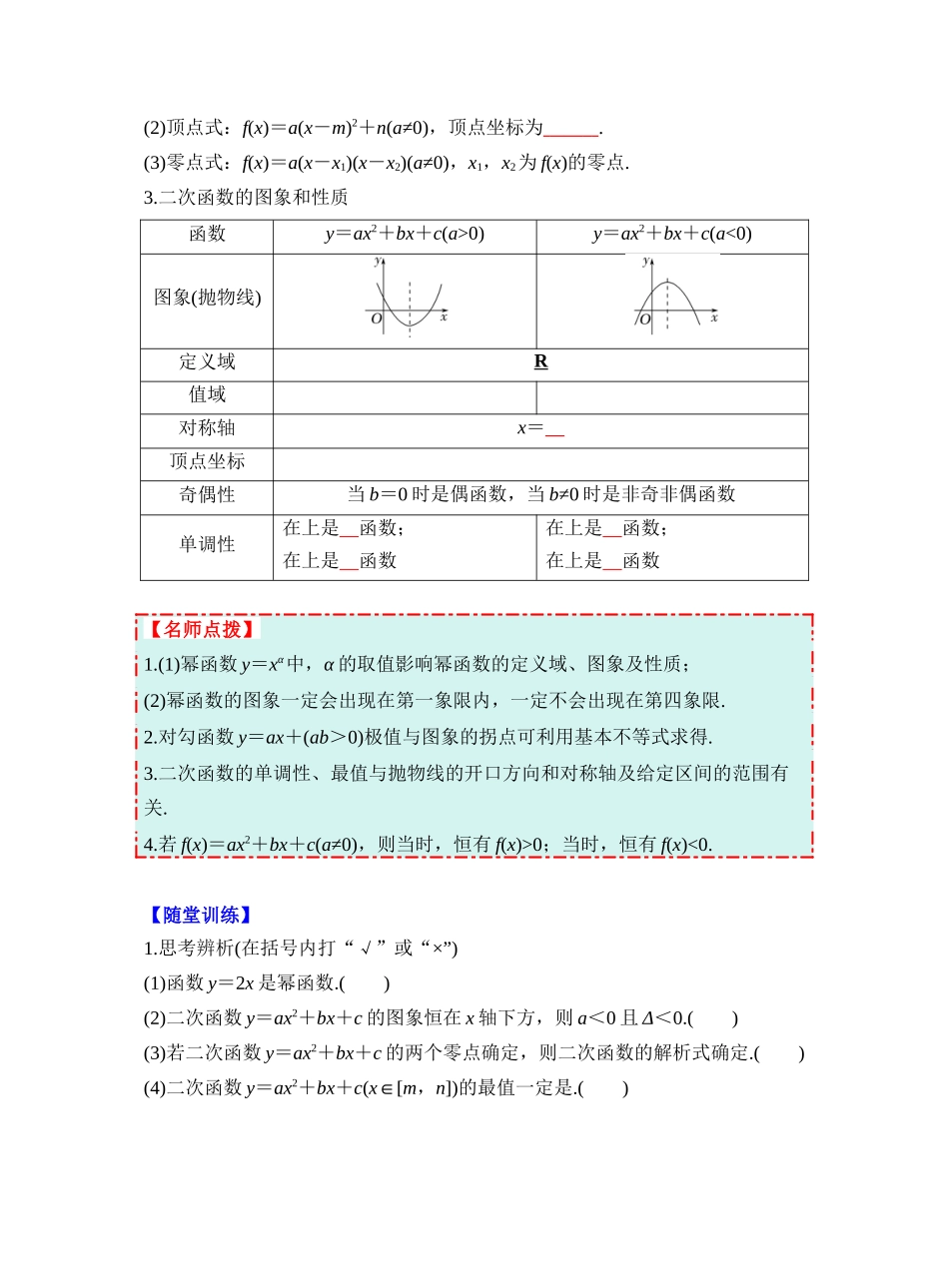 第二章 §2.5　二次函数与幂函数（学生版）.docx_第2页