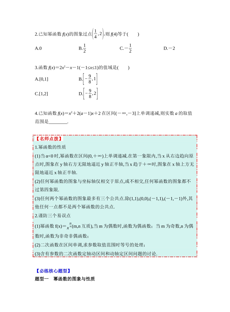 第二章 §2.5　二次函数与幂函数（学生版）.docx_第3页