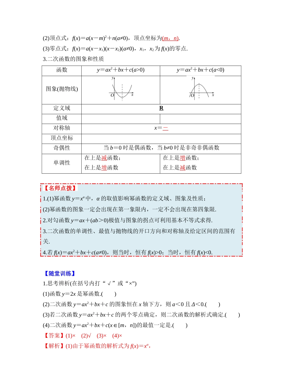 第二章 §2.5 二次函数与幂函数(教师版).docx_第2页