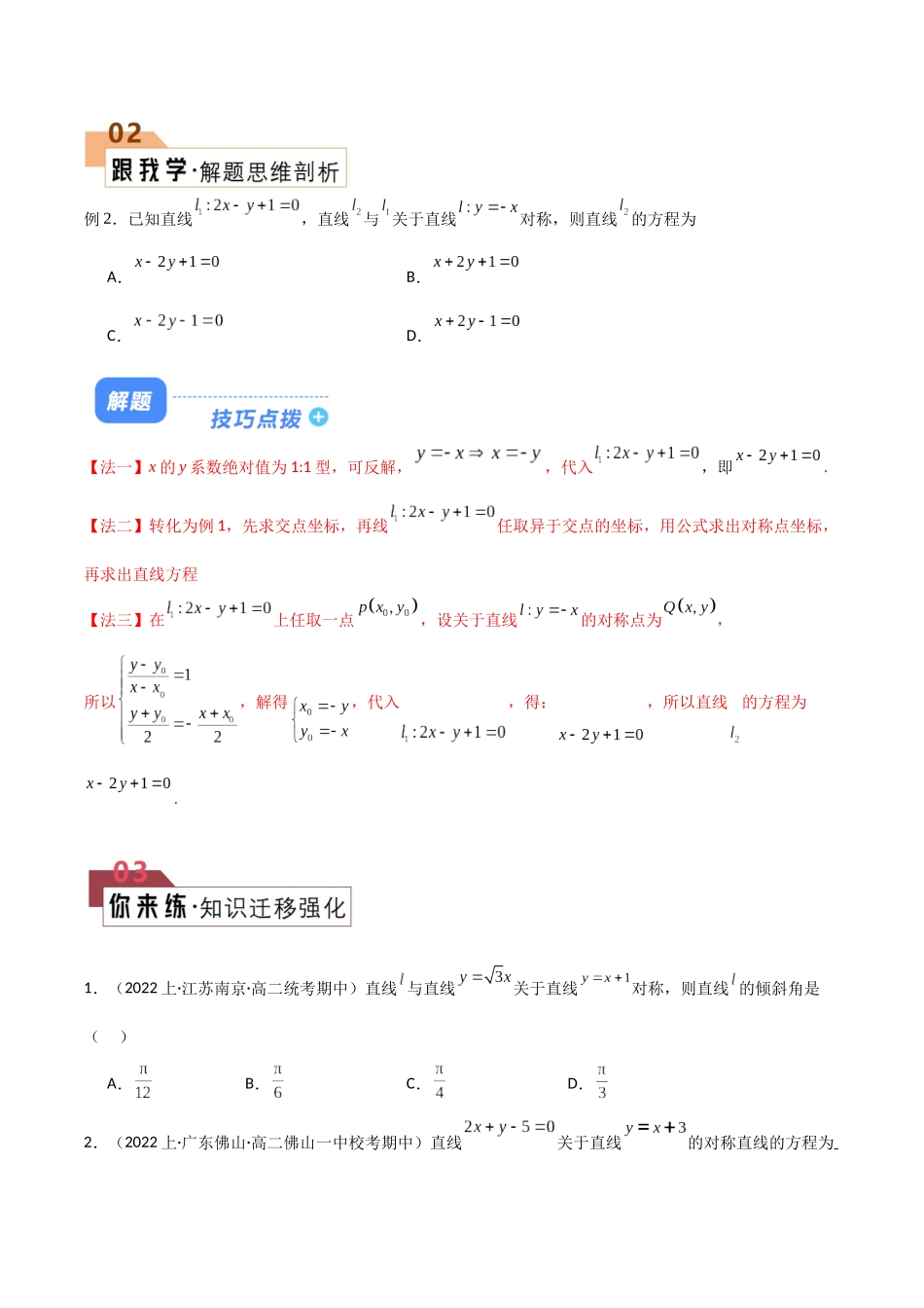 题型21 3类对称与4类切线解题技巧（点对称、直线对称、圆对称及圆、椭圆、双曲线、抛物线中的切线问题）（原卷版）.docx_第3页