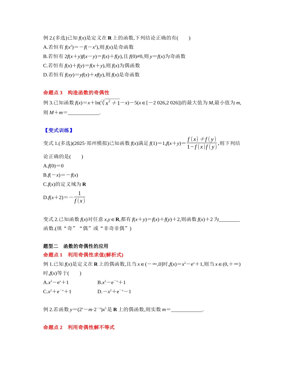 第二章 §2.3 函数的奇偶性(学生版).docx_第3页