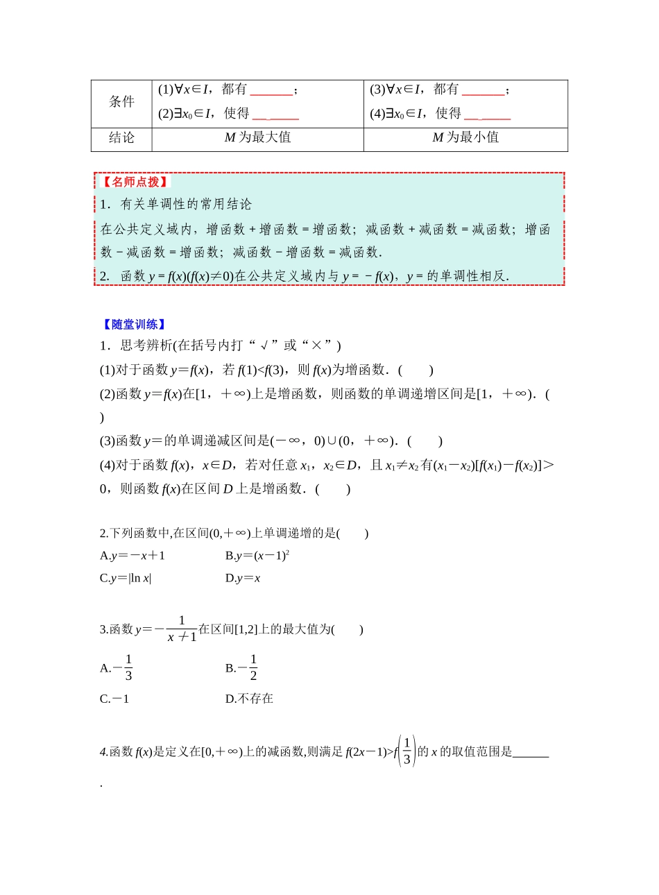 第二章 §2.2 函数的单调性与最值(学生版).docx_第2页