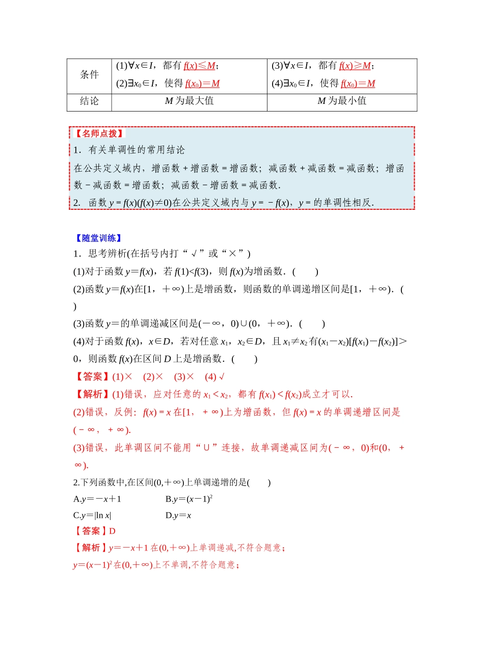第二章 §2.2 函数的单调性与最值(教师版).docx_第2页