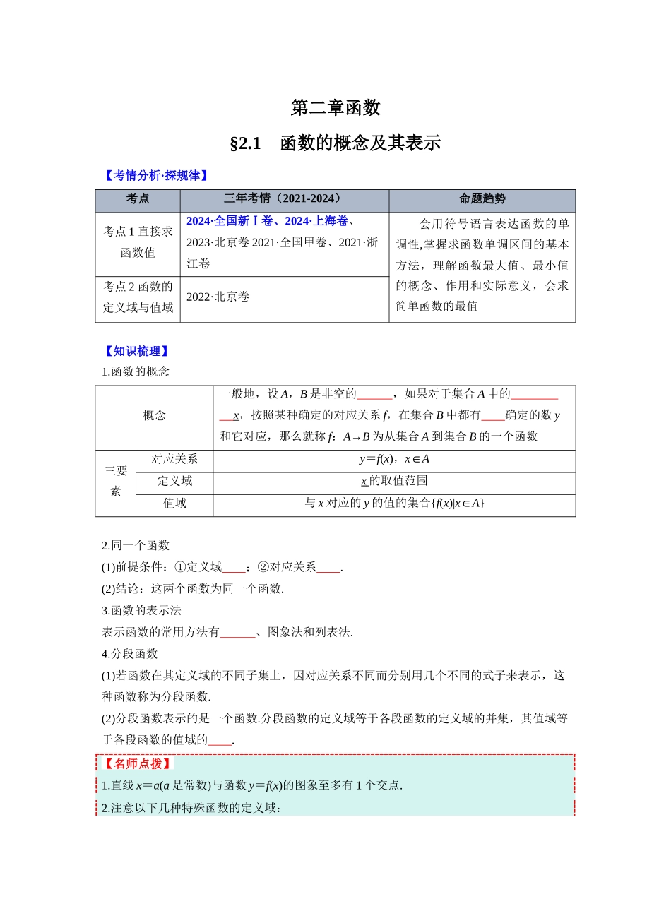 第二章 §2.1 函数的概念及其表示(学生版).docx_第1页