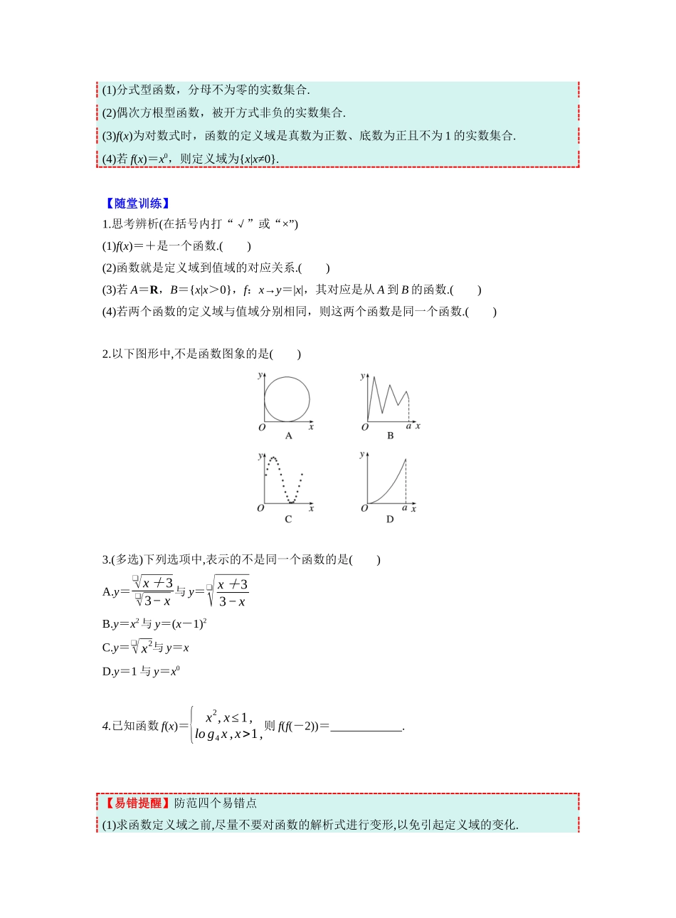 第二章 §2.1 函数的概念及其表示(学生版).docx_第2页