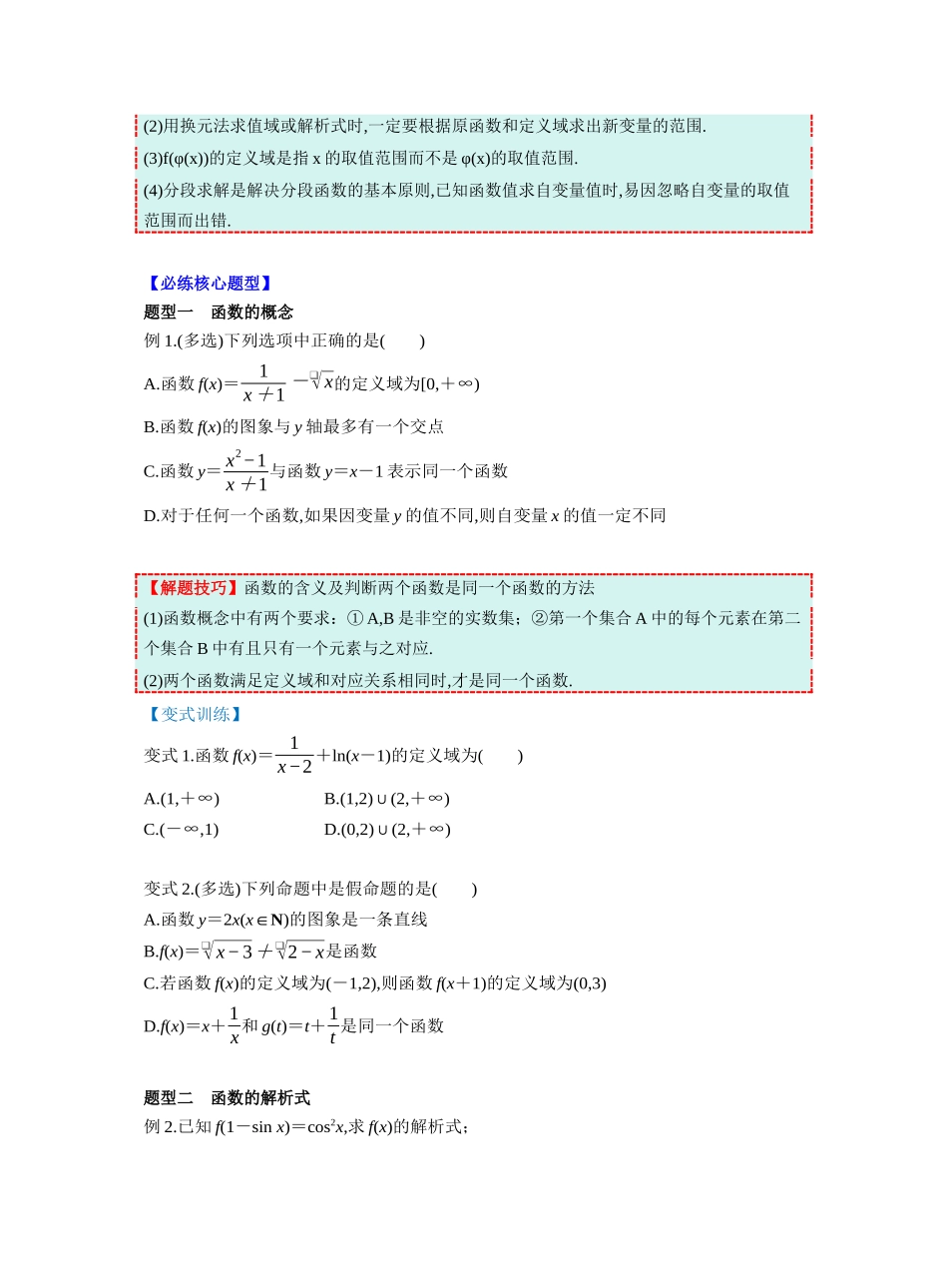 第二章 §2.1 函数的概念及其表示(学生版).docx_第3页