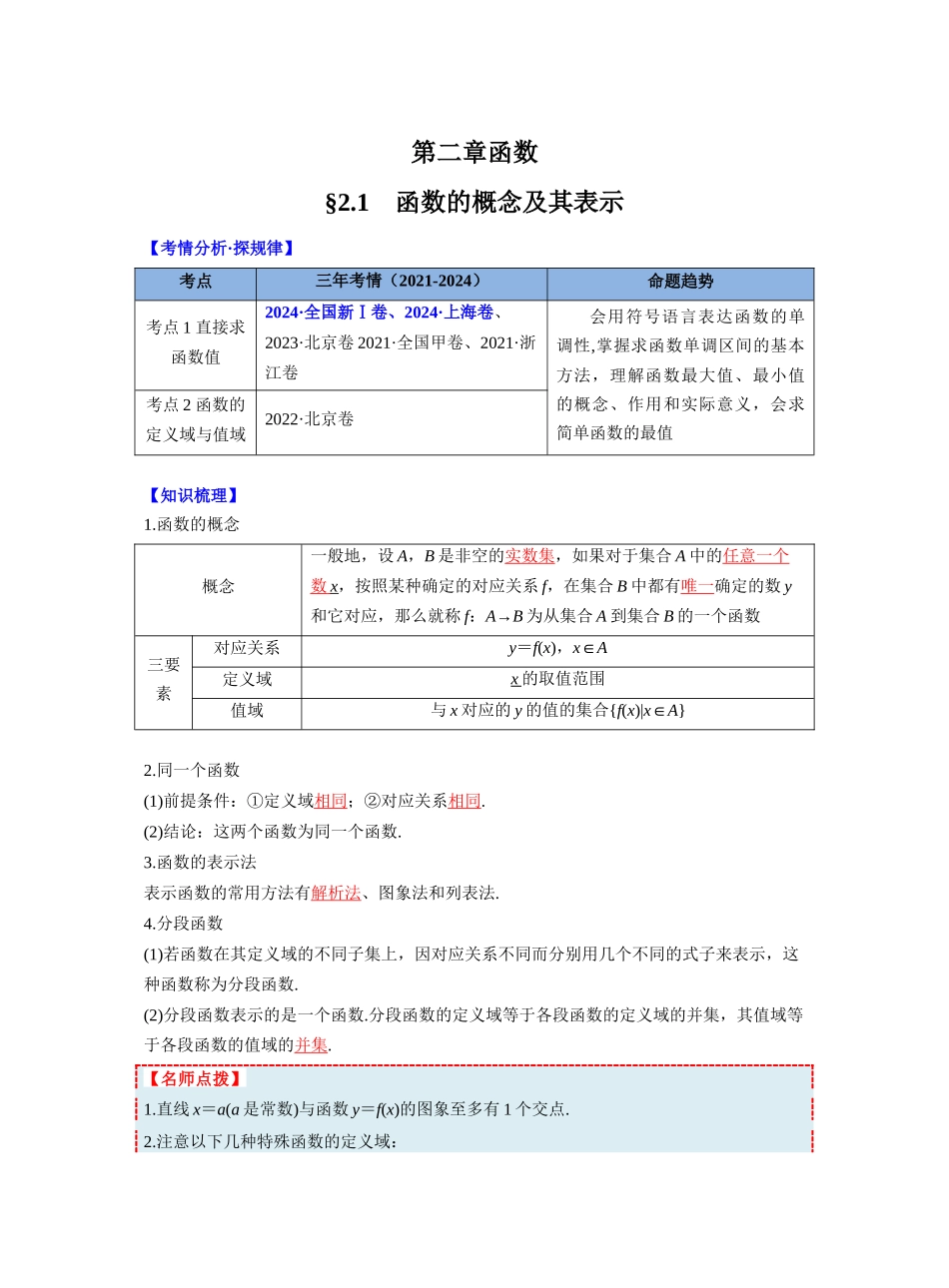 第二章 §2.1　函数的概念及其表示（教师版）.docx_第1页