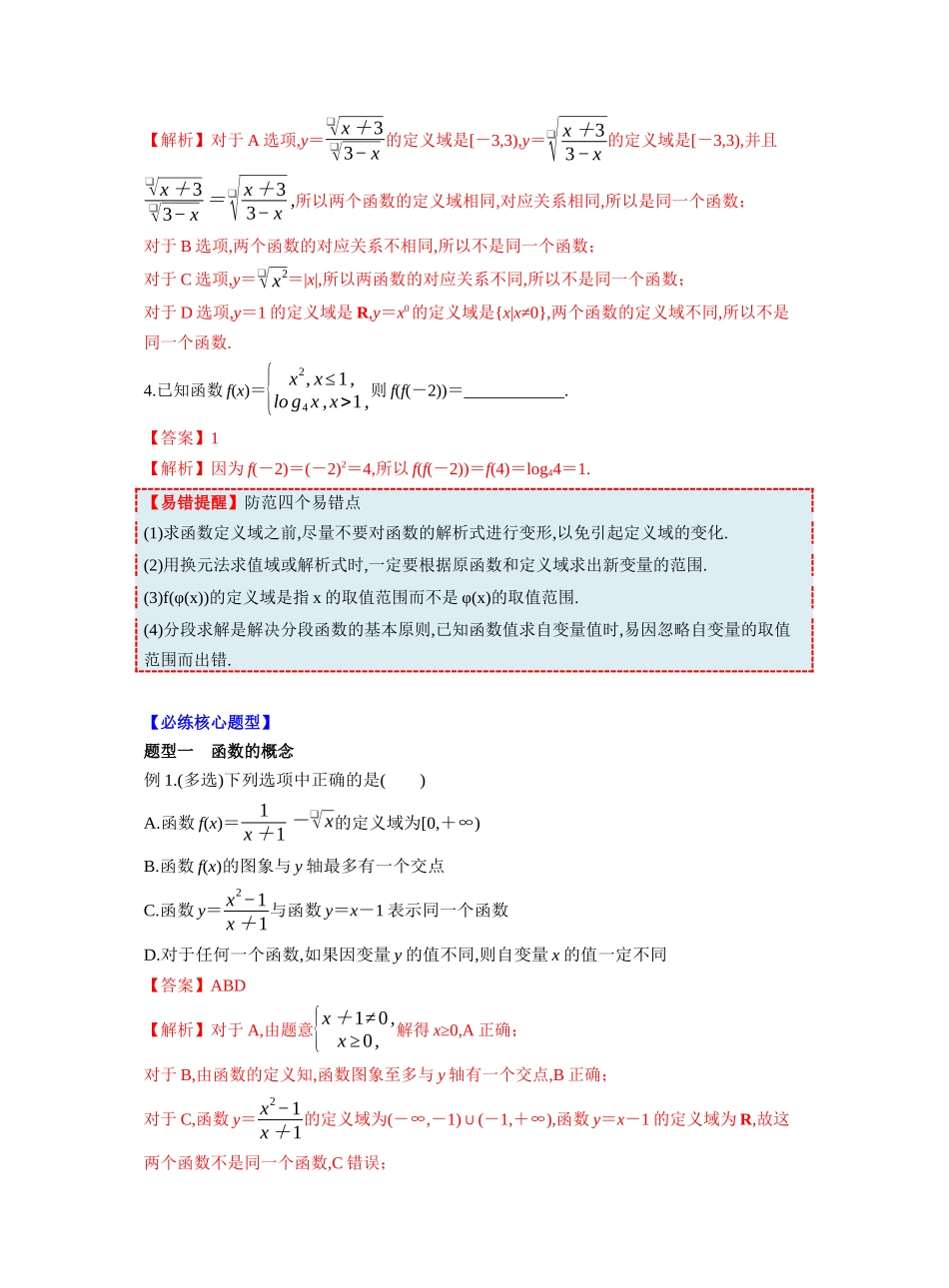 第二章 §2.1　函数的概念及其表示（教师版）.docx_第3页