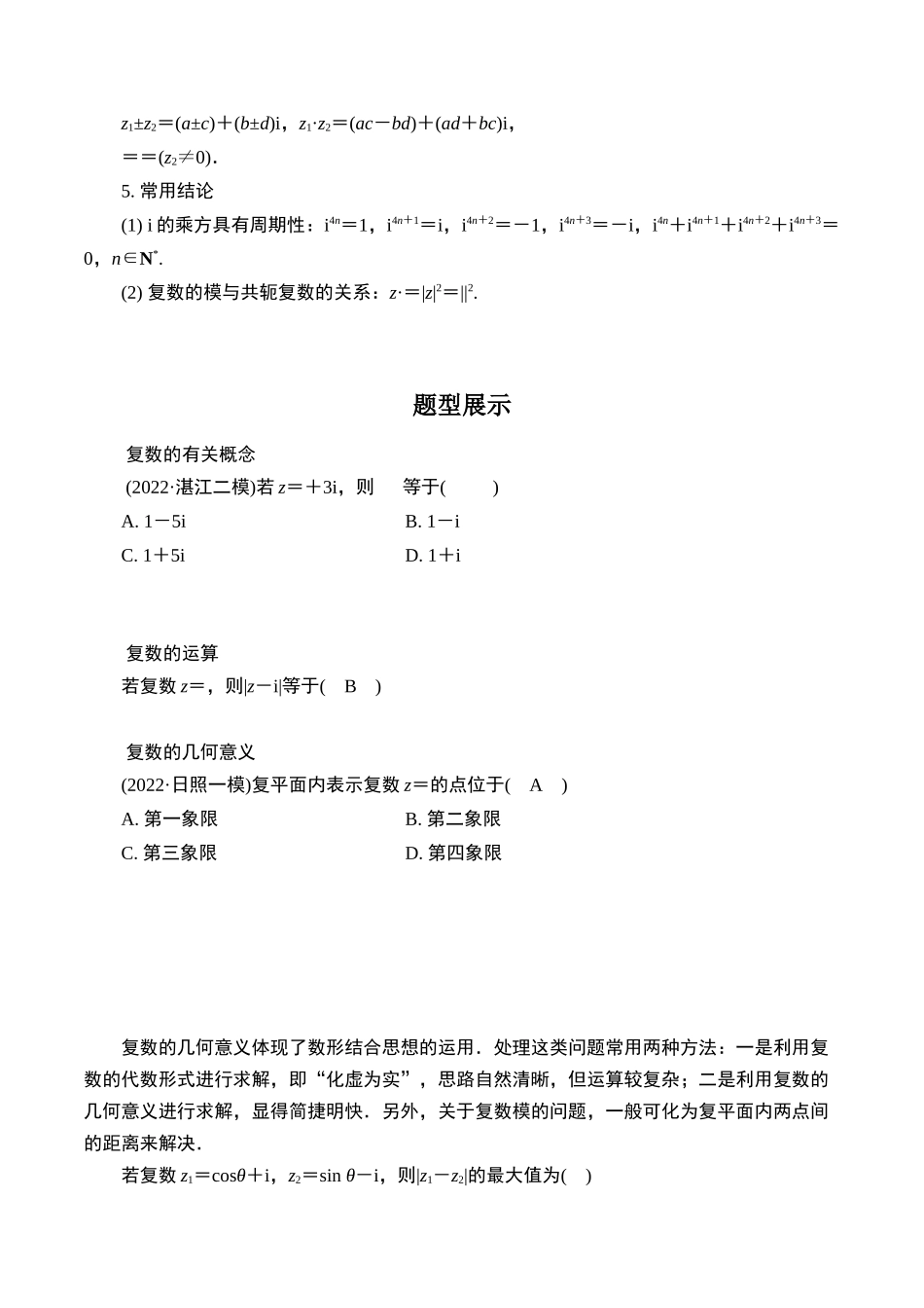第二题 复数及其运算(原卷版).docx_第2页