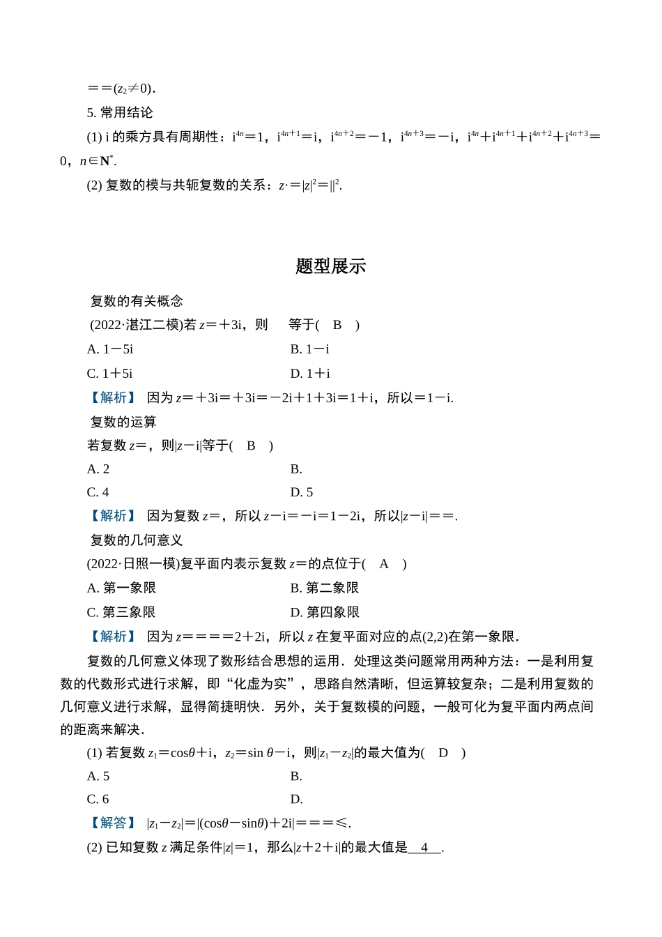 第二题 复数及其运算(解析版).docx_第2页