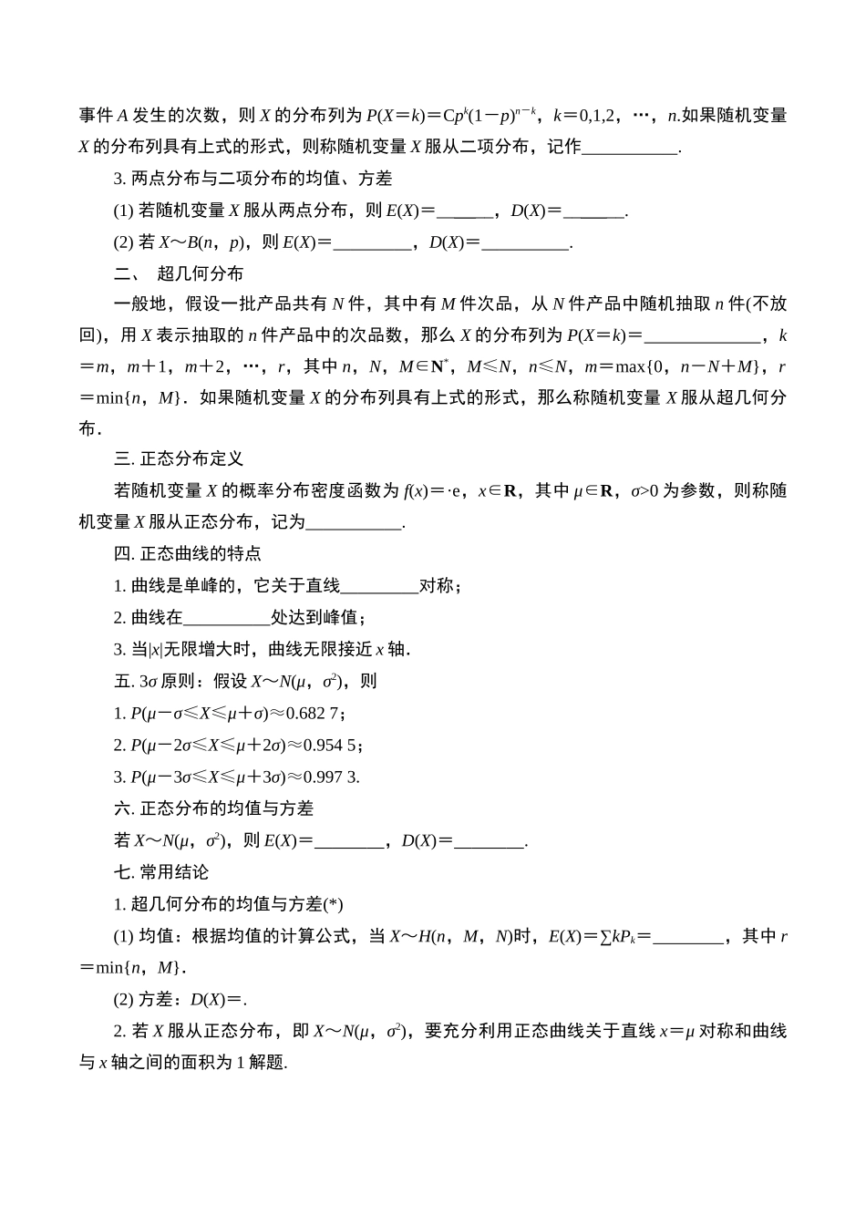 第二十一题  随机变量及其分布(原卷版).docx_第2页