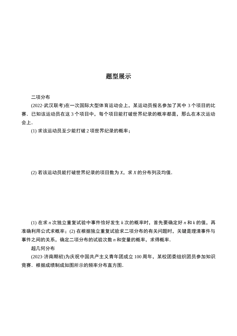 第二十一题  随机变量及其分布(原卷版).docx_第3页
