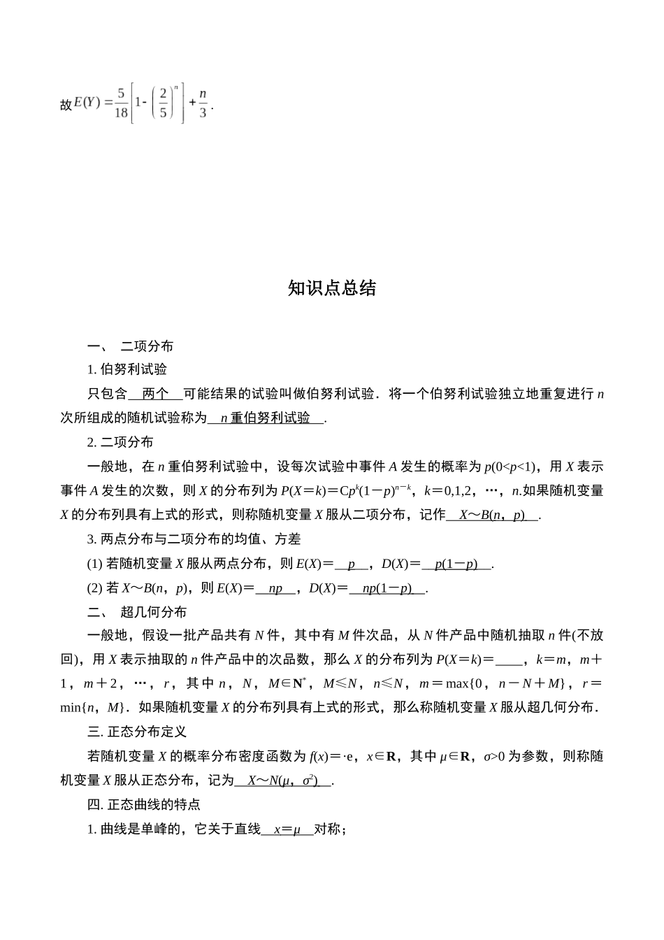 第二十一题 随机变量及其分布(解析版).docx_第2页