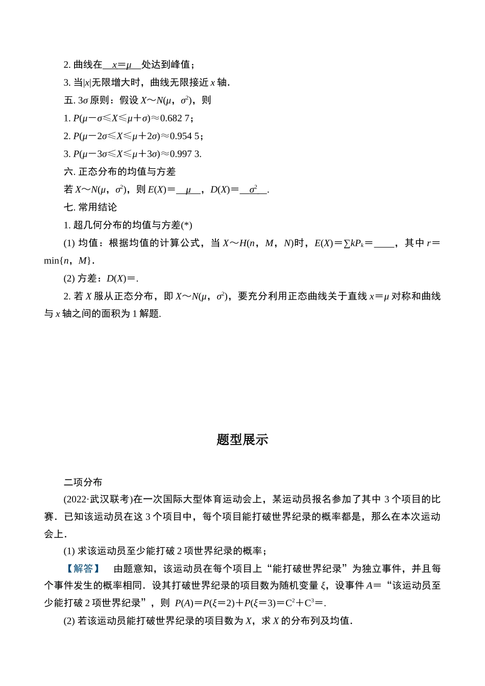 第二十一题 随机变量及其分布(解析版).docx_第3页