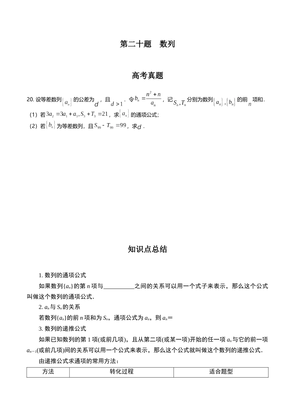 第二十题  数列(原卷版).docx_第1页