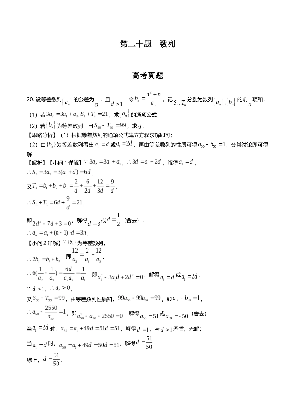 第二十题  数列(解析版).docx_第1页