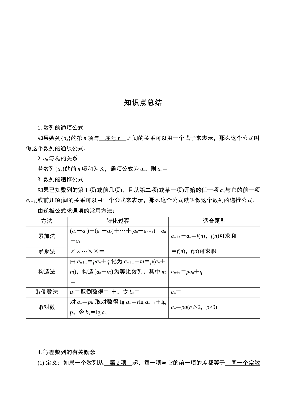 第二十题  数列(解析版).docx_第2页