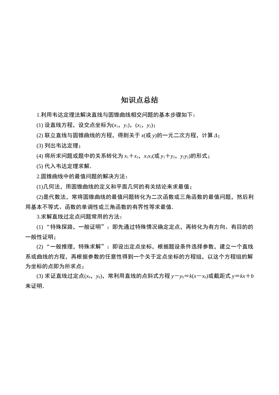 第二十二题  圆锥曲线的综合问题(原卷版).docx_第2页