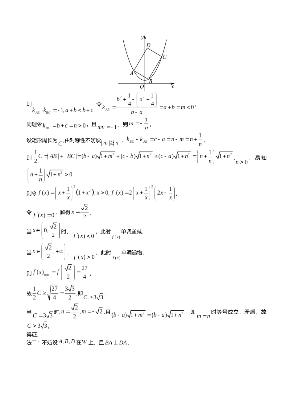 第二十二题  圆锥曲线的综合问题(解析版).docx_第2页