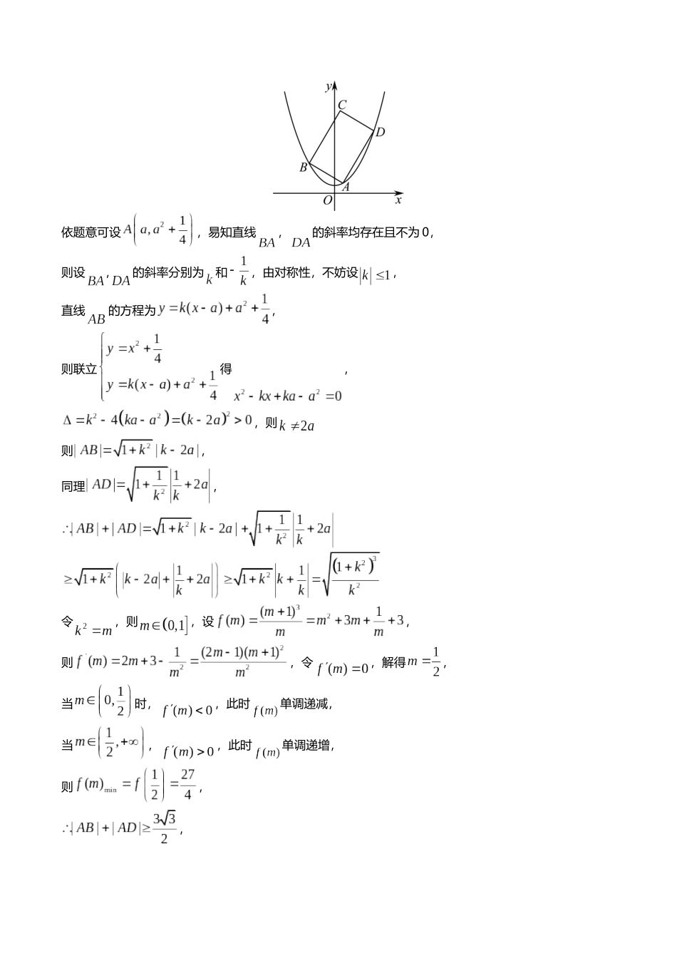 第二十二题  圆锥曲线的综合问题(解析版).docx_第3页