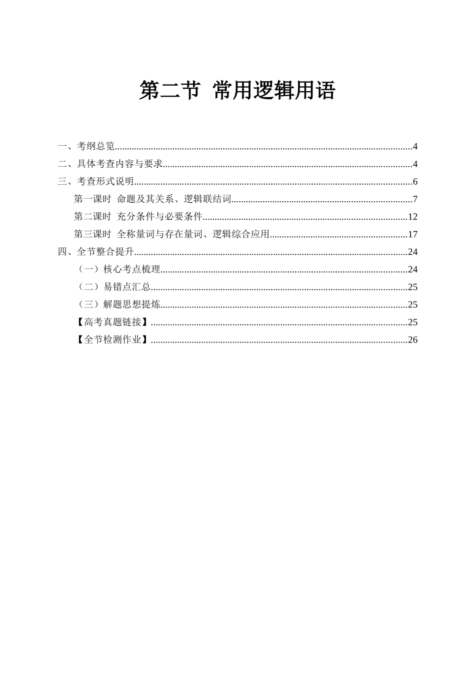 第二节 常用逻辑用语（讲义）.docx_第1页