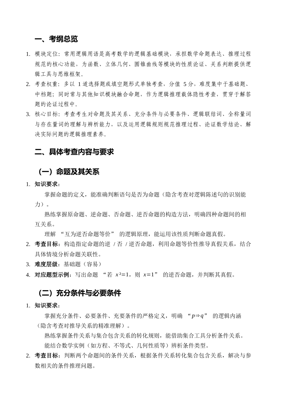 第二节 常用逻辑用语（讲义）.docx_第2页