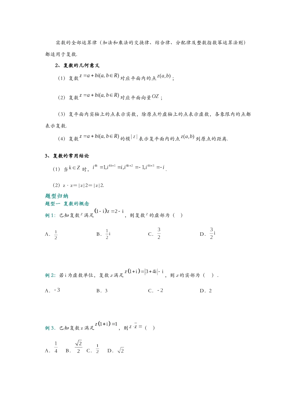 第二讲：复数知识总结与题型归纳（学生）.docx_第2页