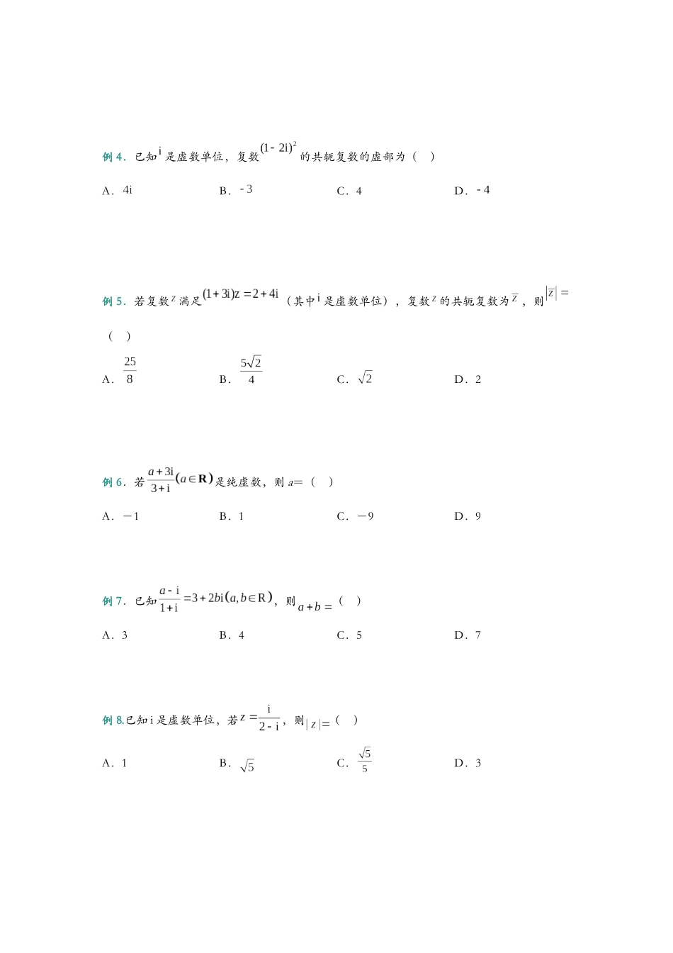 第二讲：复数知识总结与题型归纳（学生）.docx_第3页