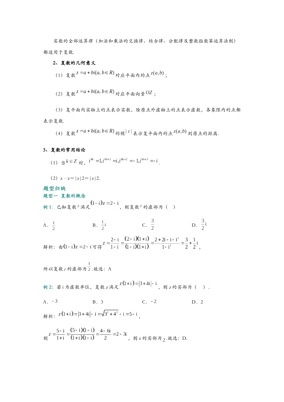 第二讲:复数知识总结与题型归纳(解析).docx_第2页