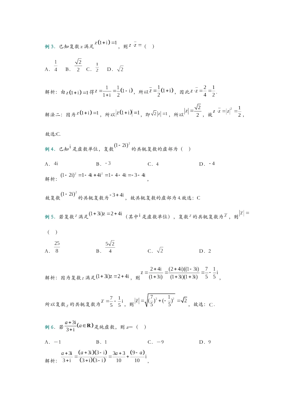 第二讲:复数知识总结与题型归纳(解析).docx_第3页