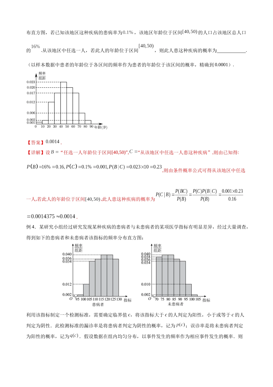 专题03统计图表及其数字特征的应用（解析版）.docx_第3页