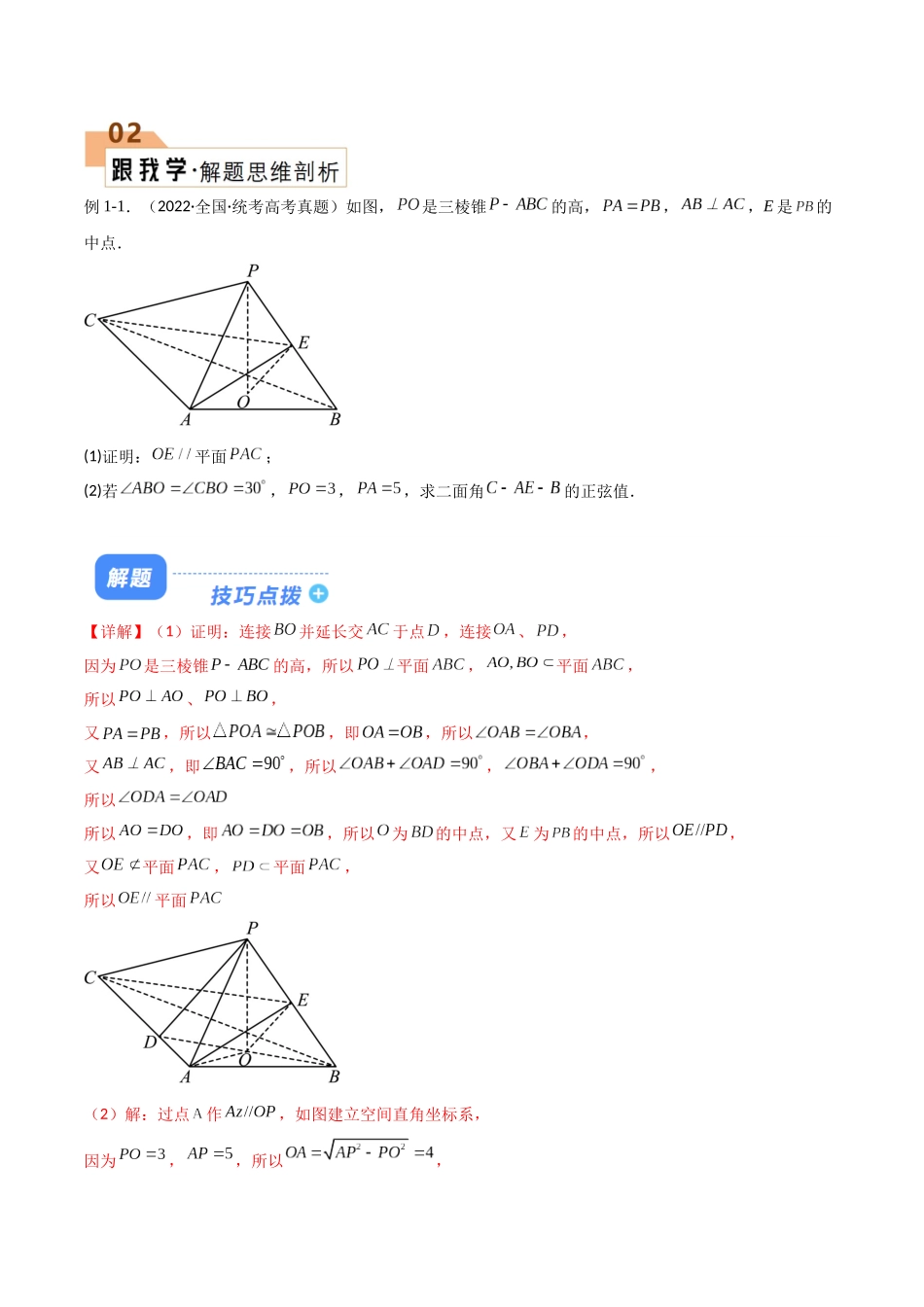 题型20 6类立体几何大题解题技巧(平行、垂直、空间角、空间距离、动点、范围)(解析版).docx_第3页
