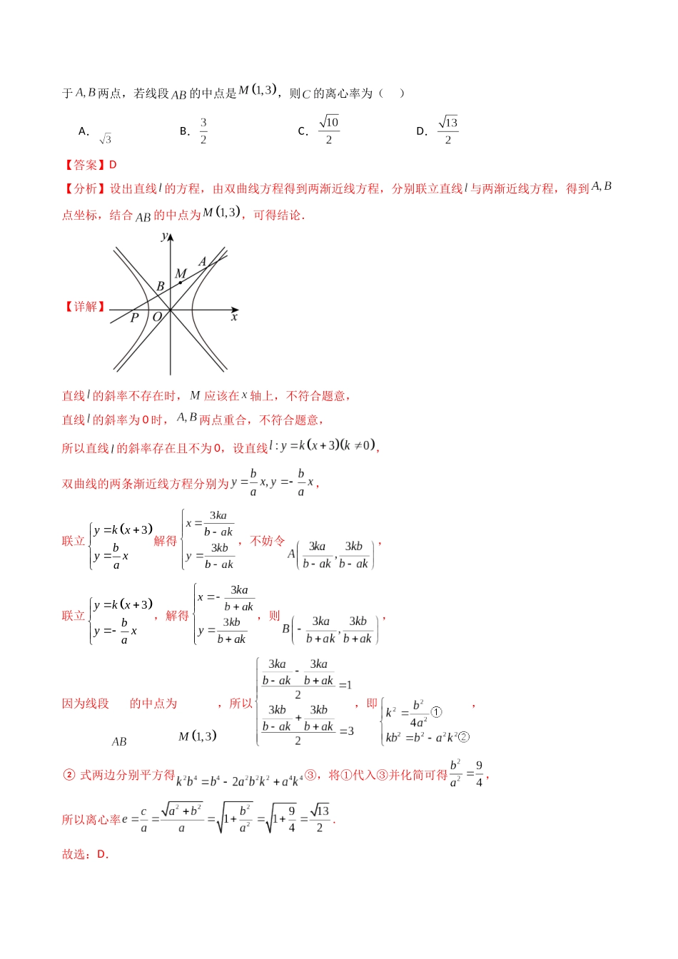 第八章 平面解析几何(模块综合调研卷)(A4版-教师版).docx_第2页