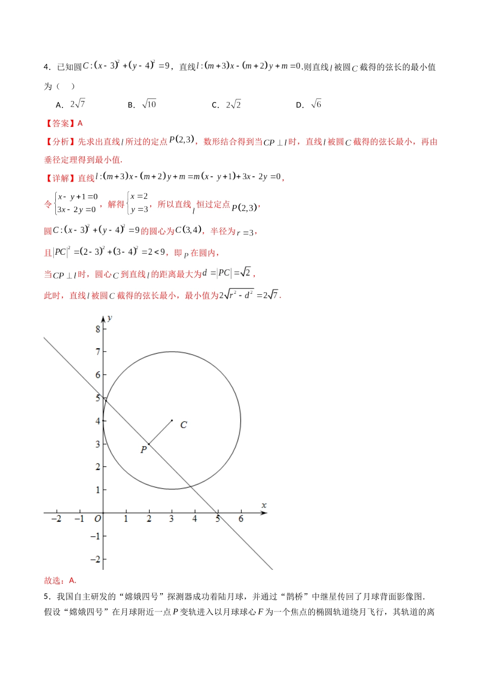 第八章 平面解析几何(模块综合调研卷)(A4版-教师版).docx_第3页