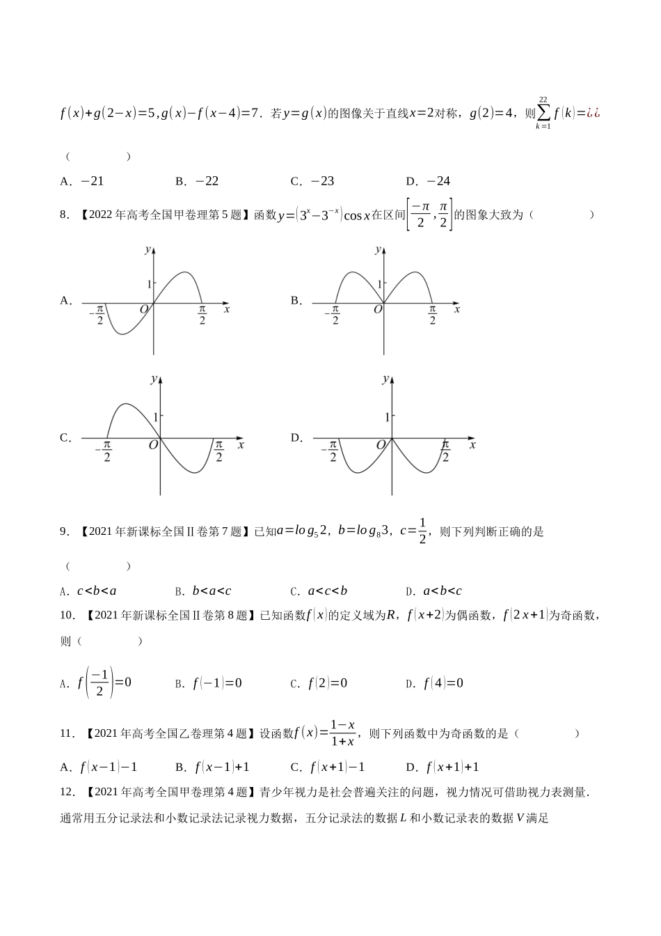 专题03函数概念与基本初等函数（原卷版）（新高考卷与全国理科卷）.docx_第2页