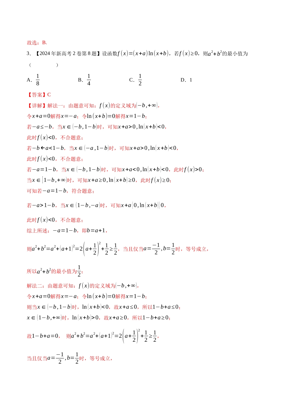 专题03函数概念与基本初等函数(解析版)(新高考卷与全国理科卷).docx_第2页