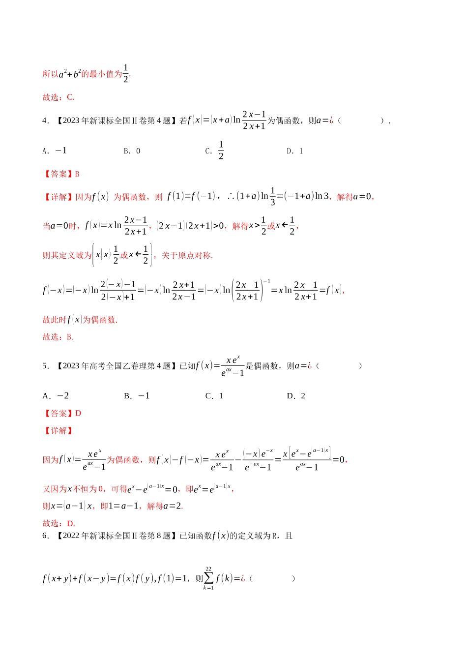 专题03函数概念与基本初等函数(解析版)(新高考卷与全国理科卷).docx_第3页