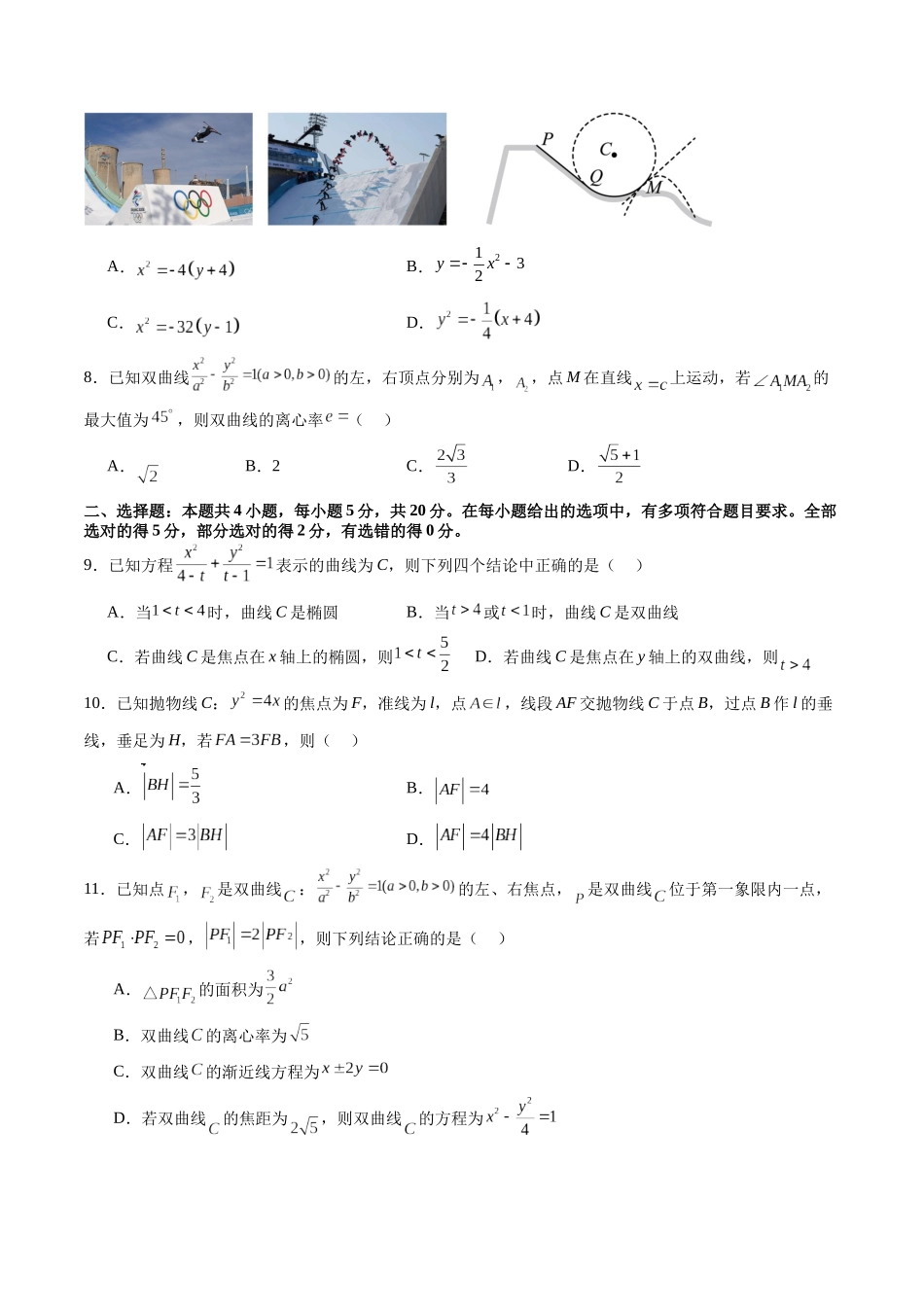 第八章 平面解析几何（测试）（原卷版）.docx_第2页