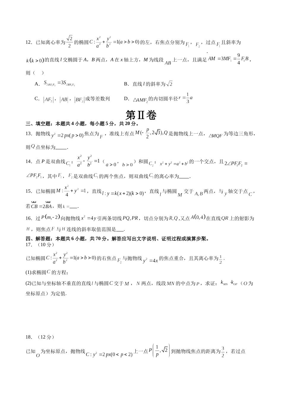 第八章 平面解析几何（测试）（原卷版）.docx_第3页
