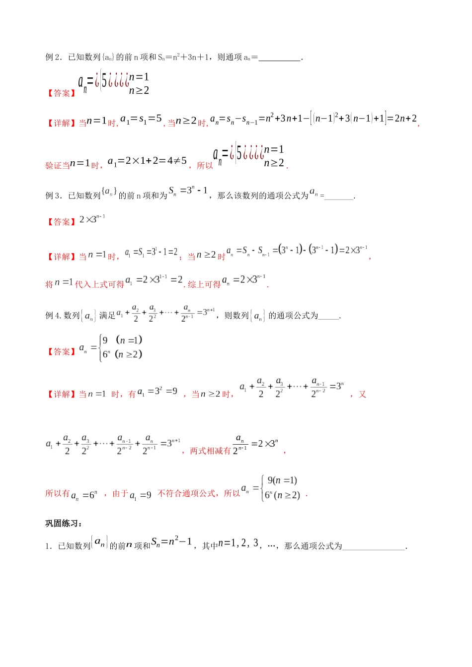 专题03：前n项和恒等式的应用（三大类型）（原卷版）.docx_第2页