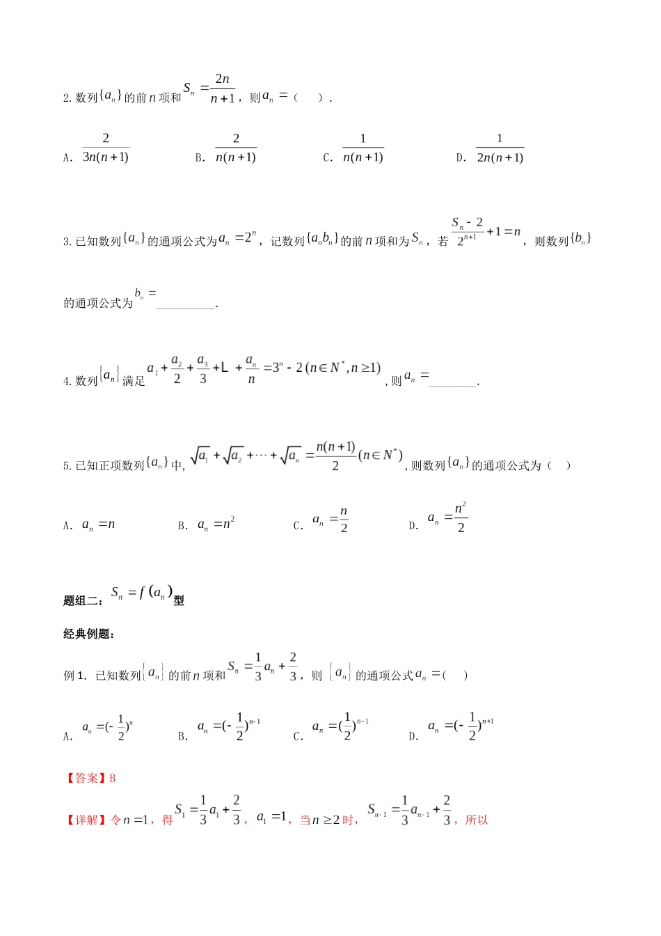专题03：前n项和恒等式的应用（三大类型）（原卷版）.docx_第3页