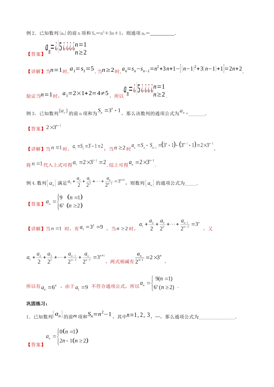 专题03:前n项和恒等式的应用(三大类型)(解析版).docx_第2页